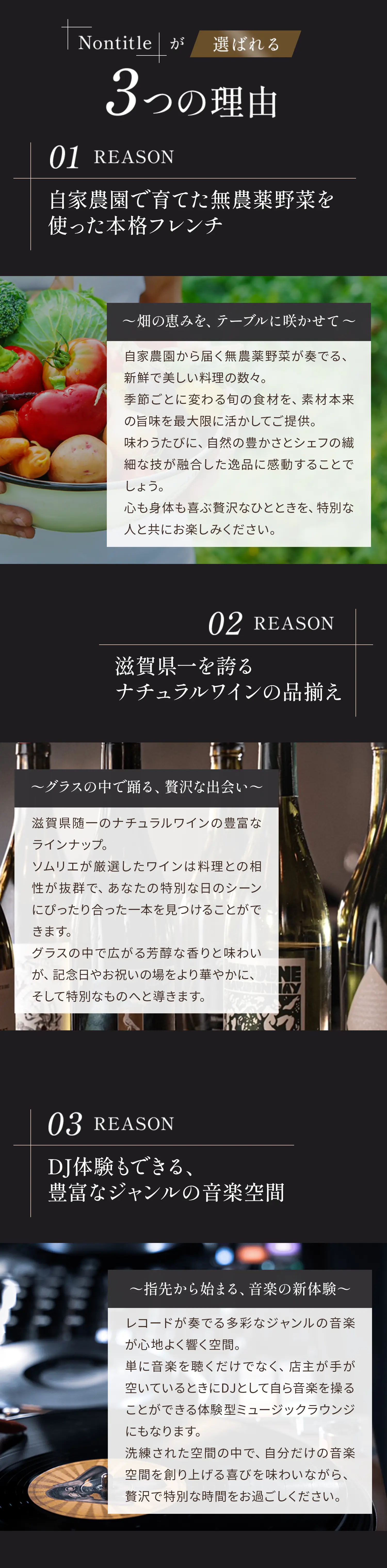 Nontitleが選ばれる3つの理由